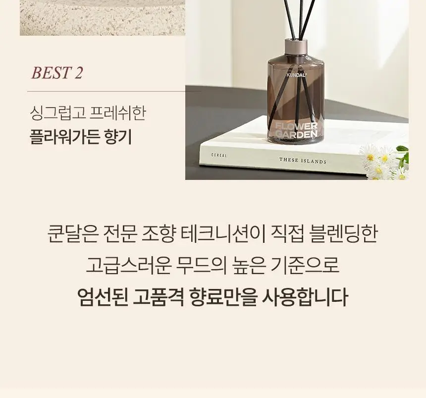쿤달 퍼퓸 디퓨저 500ml 2종 택1 상세페이지 7