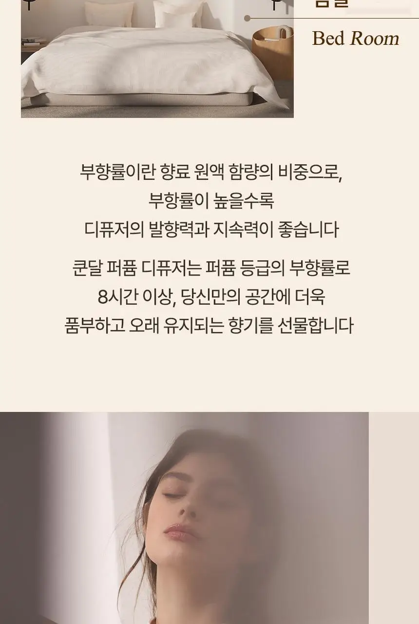 쿤달 퍼퓸 디퓨저 500ml 2종 택1 상세페이지 13
