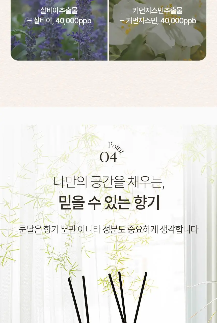 쿤달 퍼퓸 디퓨저 500ml 2종 택1 상세페이지 16