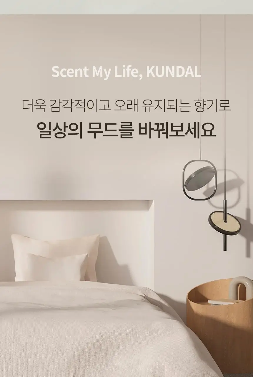 쿤달 퍼퓸 디퓨저 500ml 2종 택1 상세페이지 18