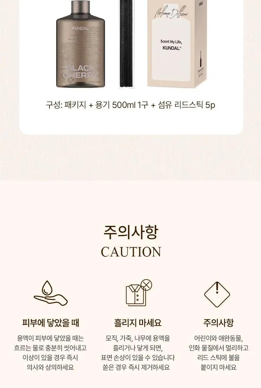 쿤달 퍼퓸 디퓨저 500ml 2종 택1 상세페이지 21