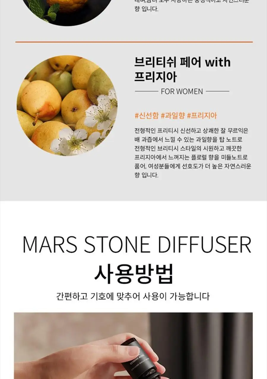 타이거다즐러 MARS 마스 스톤디퓨저 2종 택 1 (브리티쉬 페어 위드 프리지아 향/ 만다린 라임 앤 바질 향) 상세페이지 8