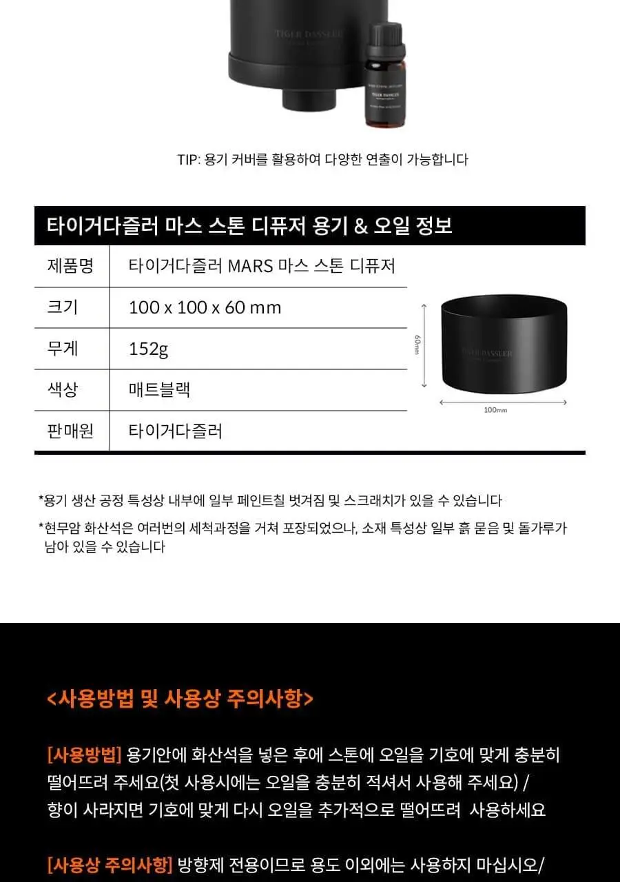 타이거다즐러 MARS 마스 스톤디퓨저 2종 택 1 (브리티쉬 페어 위드 프리지아 향/ 만다린 라임 앤 바질 향) 상세페이지 20
