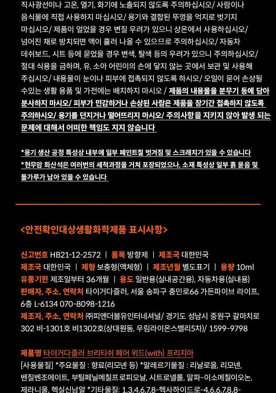 타이거다즐러 MARS 마스 스톤디퓨저 2종 택 1 (브리티쉬 페어 위드 프리지아 향/ 만다린 라임 앤 바질 향) 상세페이지 21