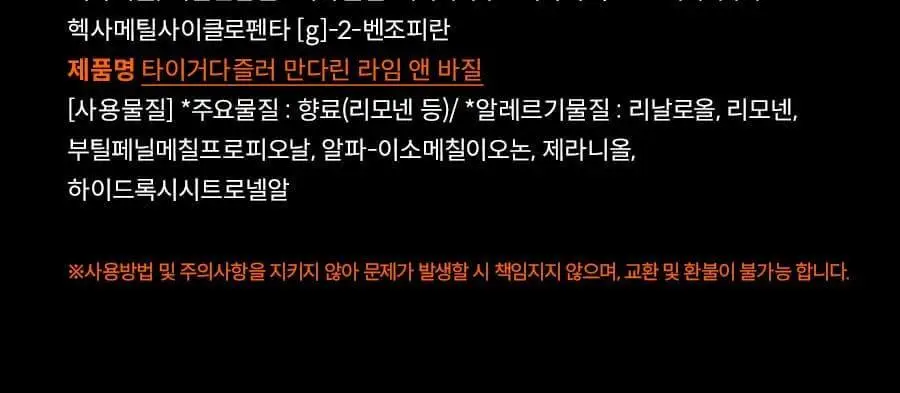 타이거다즐러 MARS 마스 스톤디퓨저 2종 택 1 (브리티쉬 페어 위드 프리지아 향/ 만다린 라임 앤 바질 향) 상세페이지 22