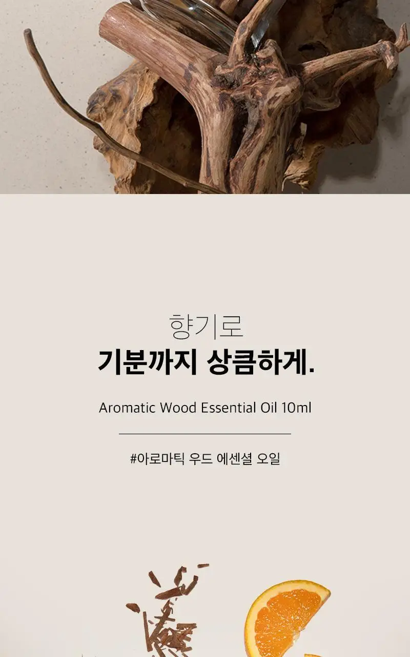 탄 아로마틱 우드 에센셜 오일 10ml 상세페이지 6