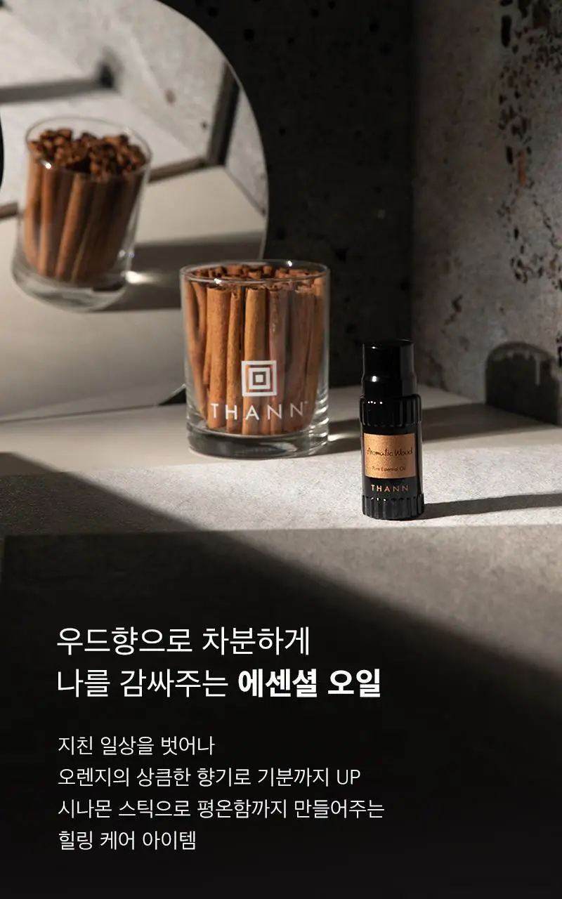 탄 아로마틱 우드 에센셜 오일 10ml 상세페이지 10