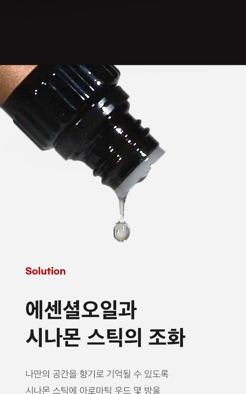 탄 아로마틱 우드 에센셜 오일 10ml 상세페이지 11