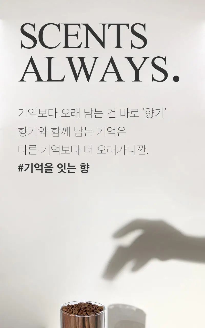 탄 아로마틱 우드 에센셜 오일 10ml 상세페이지 18