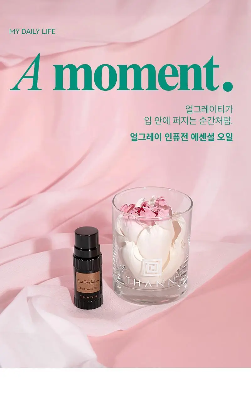 탄 얼그레이 인퓨전 에센셜 오일 10ml 상세페이지 2