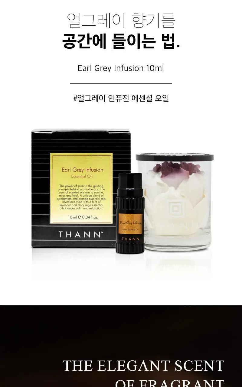 탄 얼그레이 인퓨전 에센셜 오일 10ml 상세페이지 3