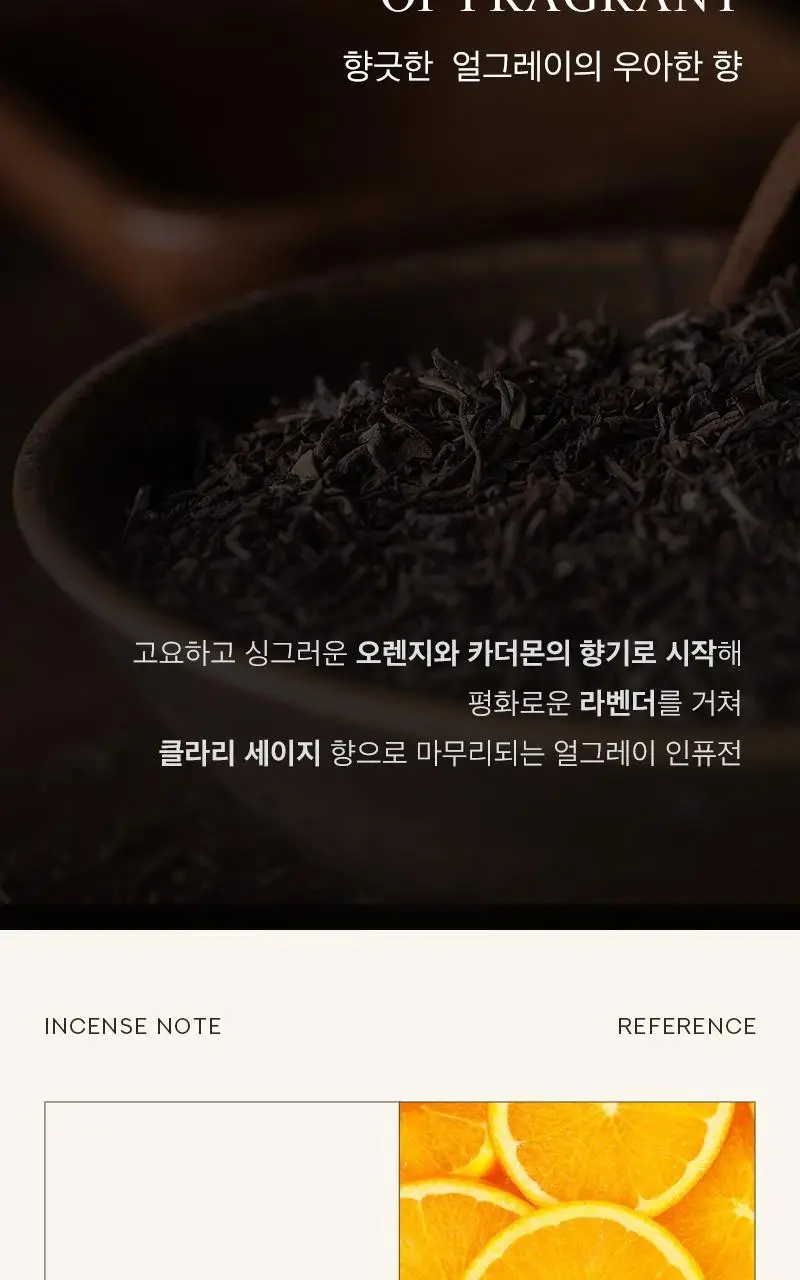 탄 얼그레이 인퓨전 에센셜 오일 10ml 상세페이지 4