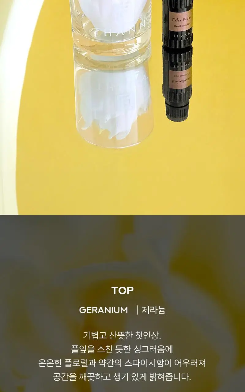 탄 에덴 브리즈 에센셜 오일 10ml 상세페이지 5
