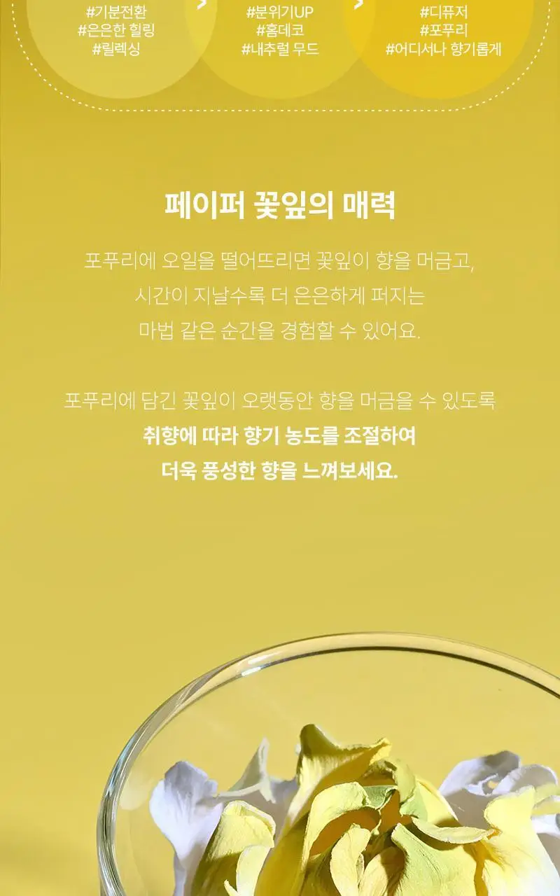 탄 에덴 브리즈 에센셜 오일 10ml 상세페이지 8