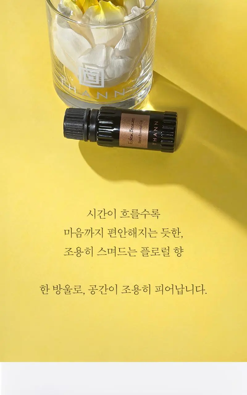 탄 에덴 브리즈 에센셜 오일 10ml 상세페이지 12
