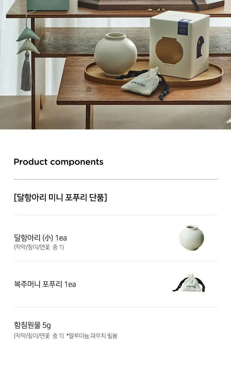 테일러센츠 광주요 달항아리 디퓨저(포푸리 5g) 3종 택 1 상세페이지 3