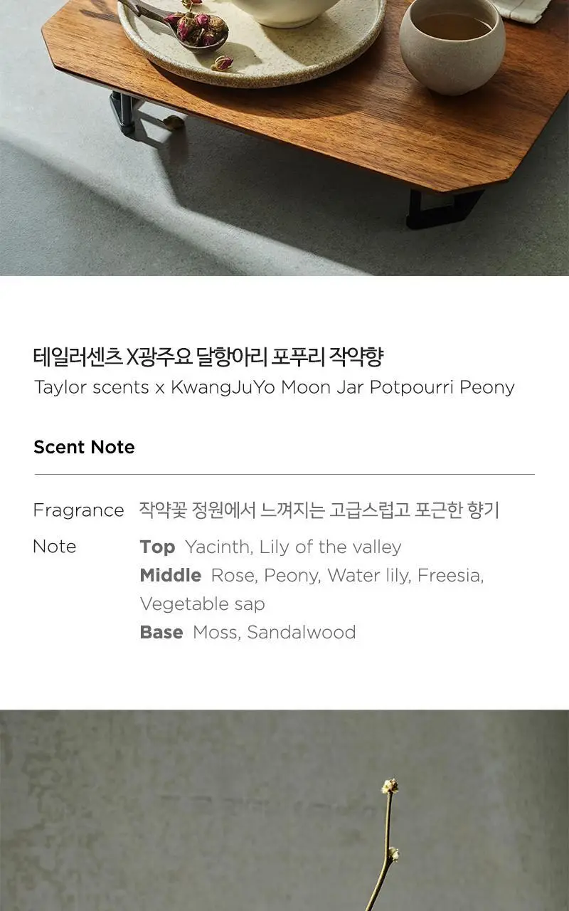 테일러센츠 광주요 달항아리 디퓨저(포푸리 5g) 3종 택 1 상세페이지 5