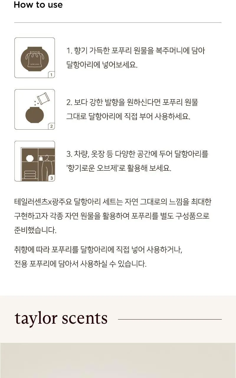 테일러센츠 광주요 달항아리 디퓨저(포푸리 5g) 3종 택 1 상세페이지 12