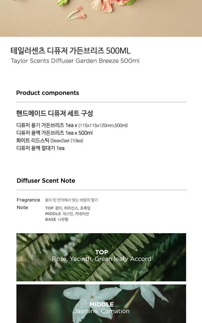 테일러센츠 디퓨저 가든브리즈 500ml 상세페이지 4