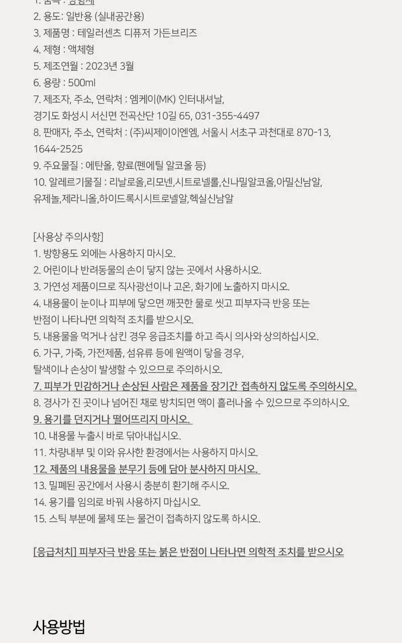 테일러센츠 디퓨저 가든브리즈 500ml 상세페이지 11