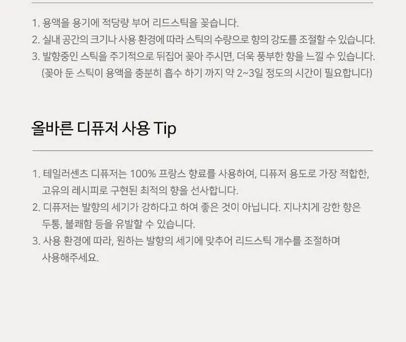 테일러센츠 디퓨저 가든브리즈 500ml 상세페이지 12