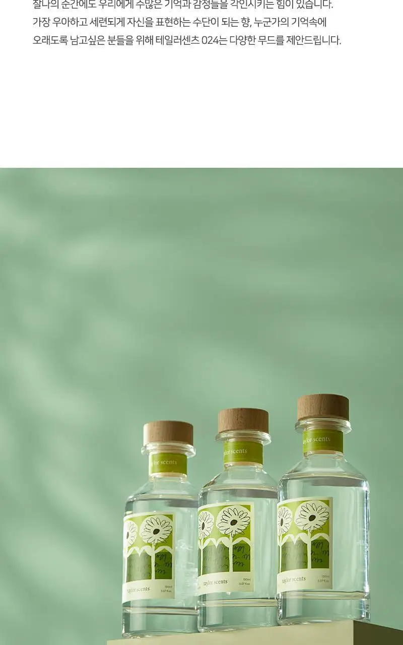 테일러센츠 비건 디퓨저 150ml 2종 택1 (샌달우드모스/일랑일랑허브) 상세페이지 2