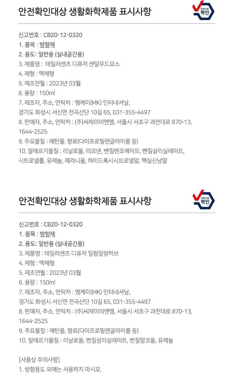 테일러센츠 비건 디퓨저 150ml 2종 택1 (샌달우드모스/일랑일랑허브) 상세페이지 17
