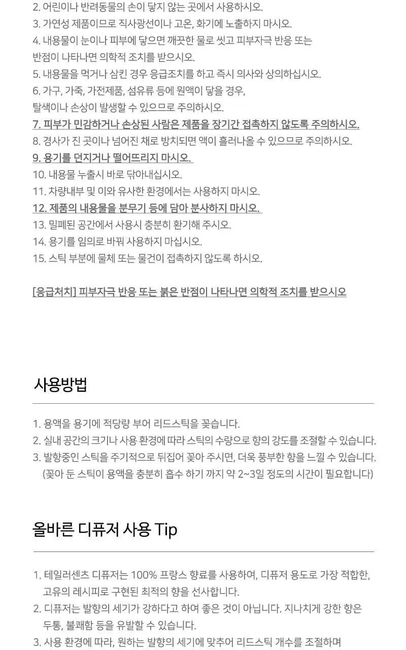 테일러센츠 비건 디퓨저 150ml 2종 택1 (샌달우드모스/일랑일랑허브) 상세페이지 18