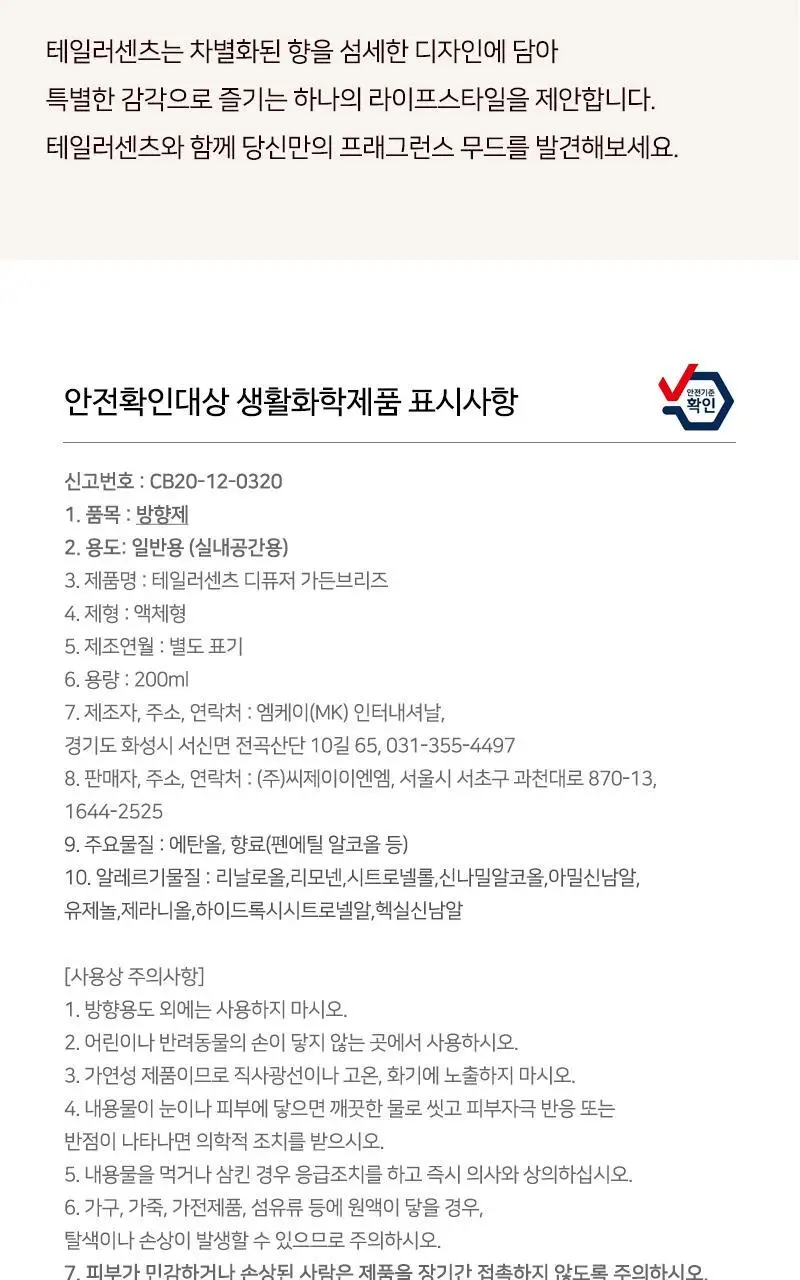 테일러센츠 오브제 디퓨저 가든브리즈 200ml 상세페이지 14