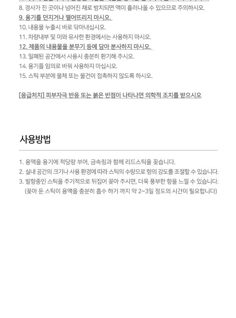 테일러센츠 오브제 디퓨저 가든브리즈 200ml 상세페이지 15