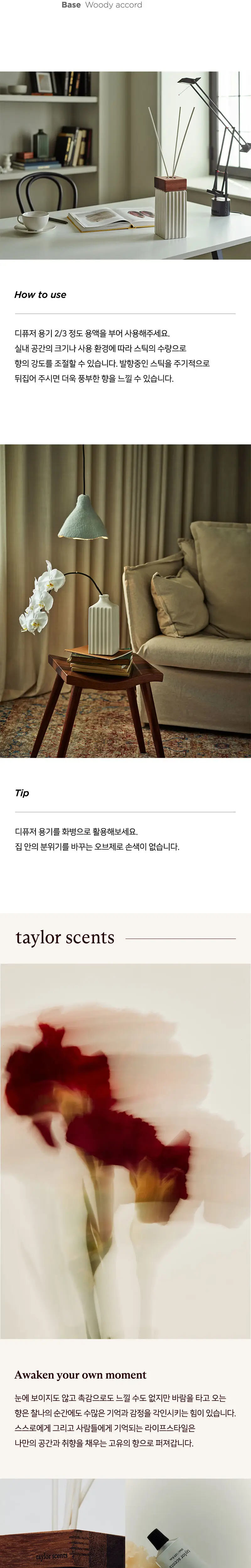 테일러센츠 오브제 디퓨저 1L 옵션선택 상세페이지 2