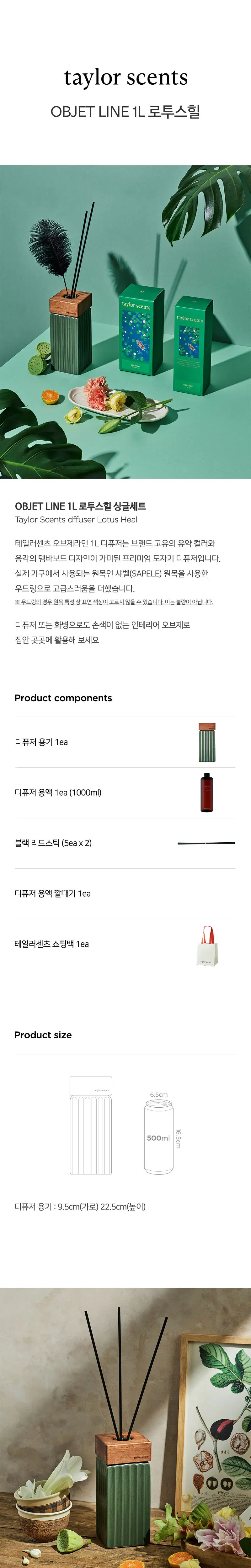 테일러센츠 오브제 디퓨저 1L 옵션선택 상세페이지 3