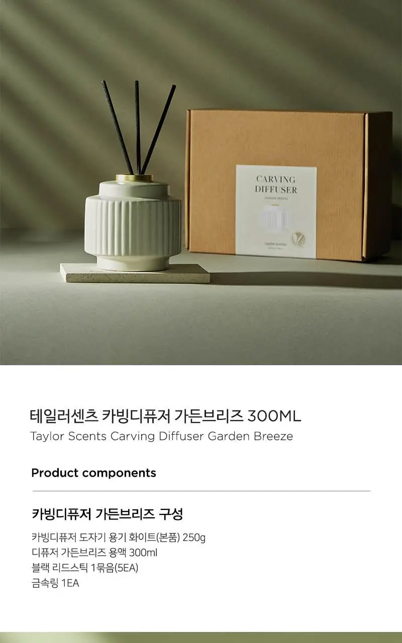 테일러센츠 카빙디퓨저 300ml 2종 택1 (가든브리즈/로투스 힐) 상세페이지 4
