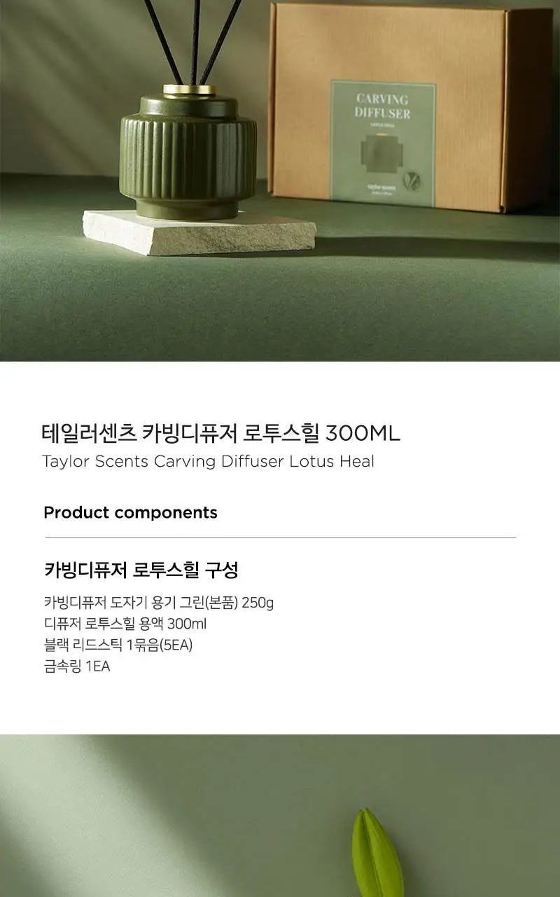 테일러센츠 카빙디퓨저 300ml 2종 택1 (가든브리즈/로투스 힐) 상세페이지 8