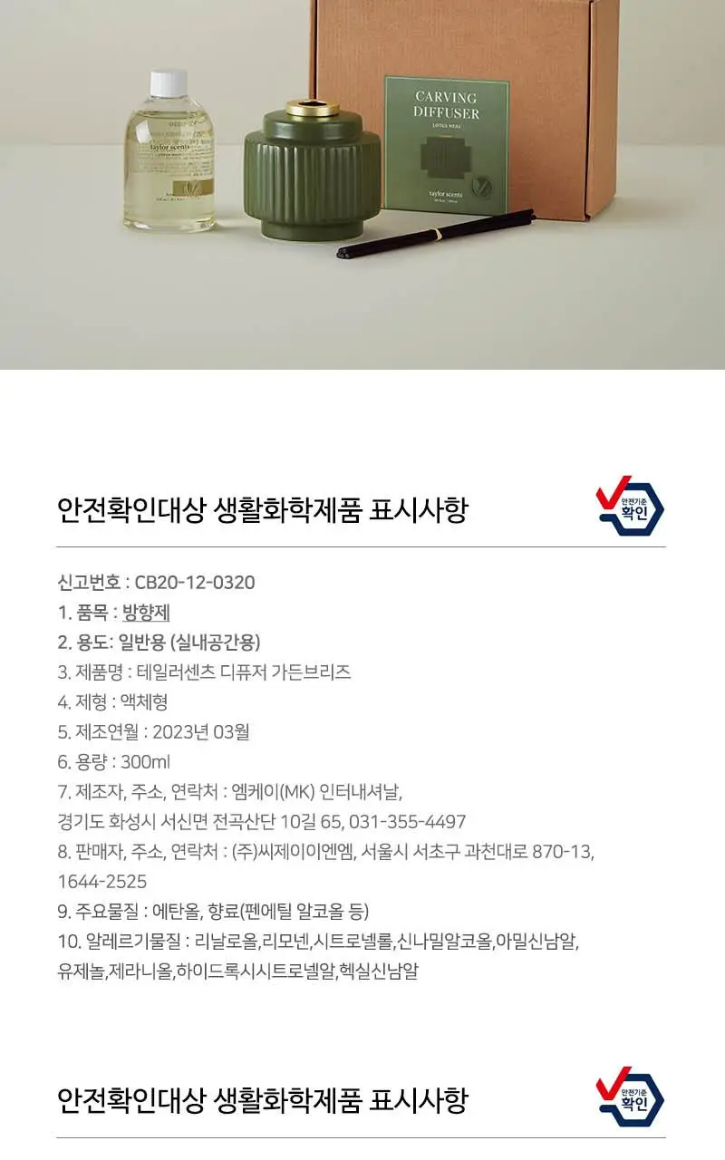 테일러센츠 카빙디퓨저 300ml 2종 택1 (가든브리즈/로투스 힐) 상세페이지 16