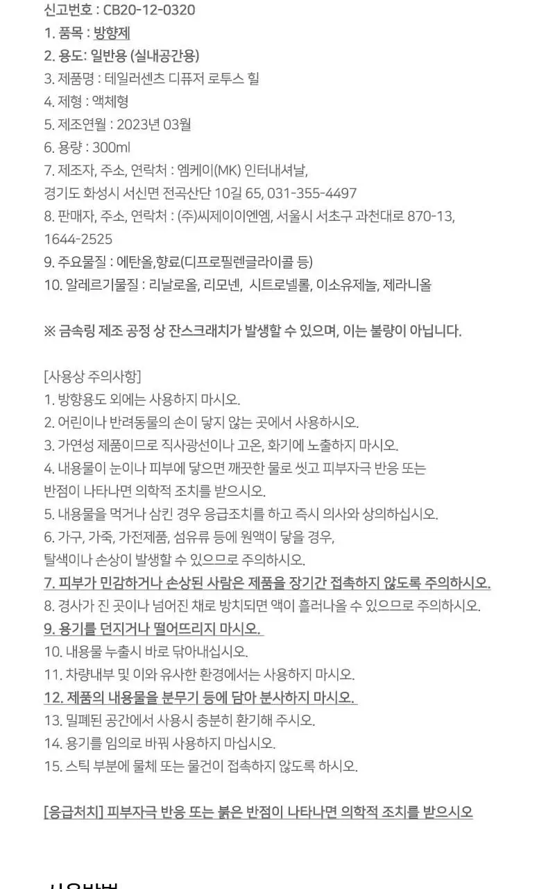 테일러센츠 카빙디퓨저 300ml 2종 택1 (가든브리즈/로투스 힐) 상세페이지 17