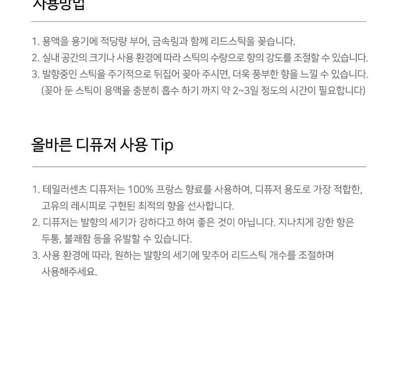 테일러센츠 카빙디퓨저 300ml 2종 택1 (가든브리즈/로투스 힐) 상세페이지 18