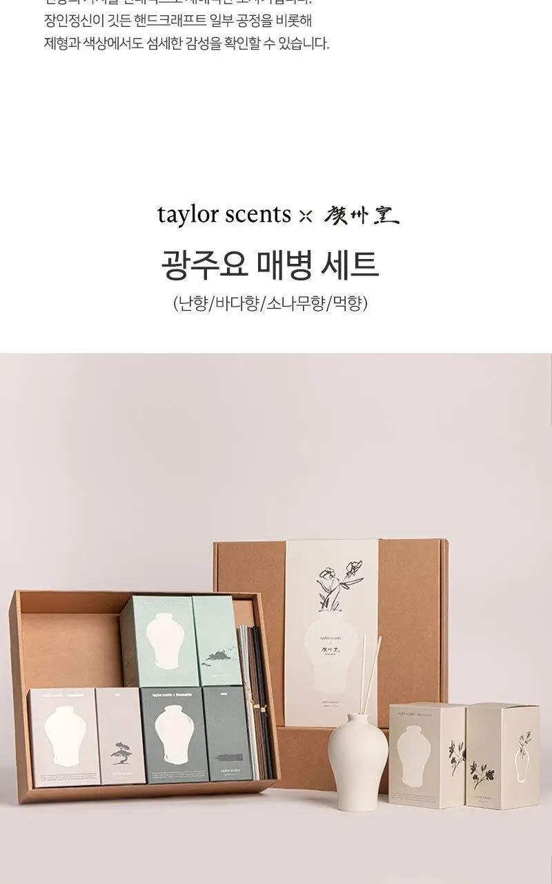 테일러센츠 x 광주요 매병 디퓨저 4종 기획(200ml*4) 상세페이지 4