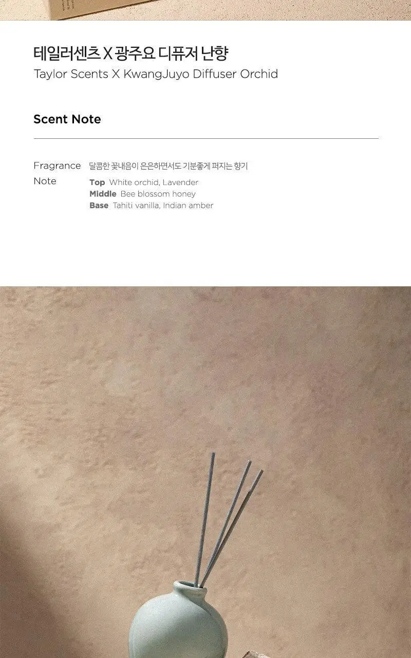 테일러센츠 x 광주요 매병 디퓨저 4종 기획(200ml*4) 상세페이지 7