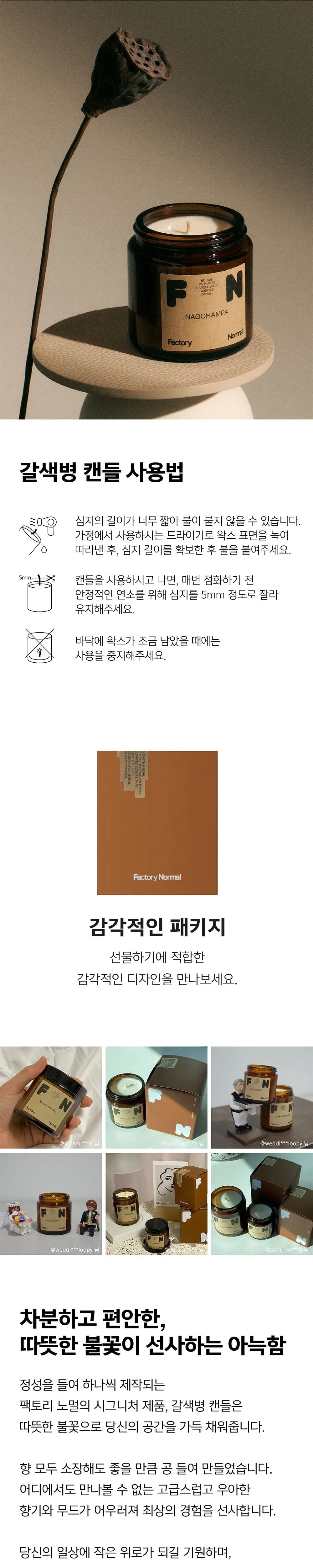 팩토리노멀 갈색병 소이캔들 105g 4종 택1 상세페이지 4