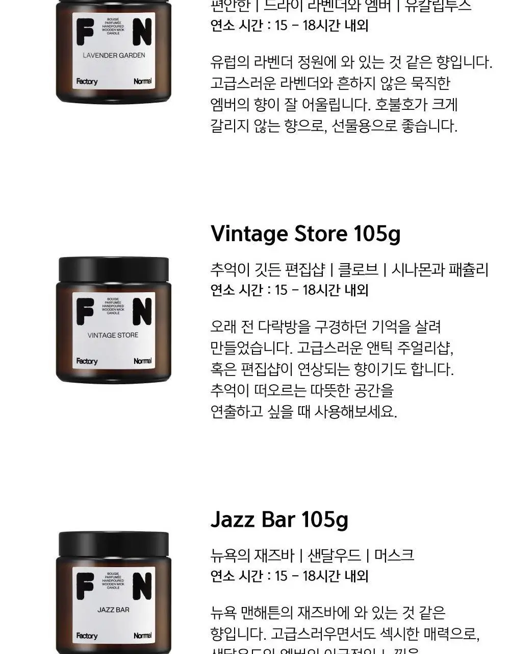 팩토리노멀 갈색병 우드심지 소이캔들 105g 6종 택1 상세페이지 8