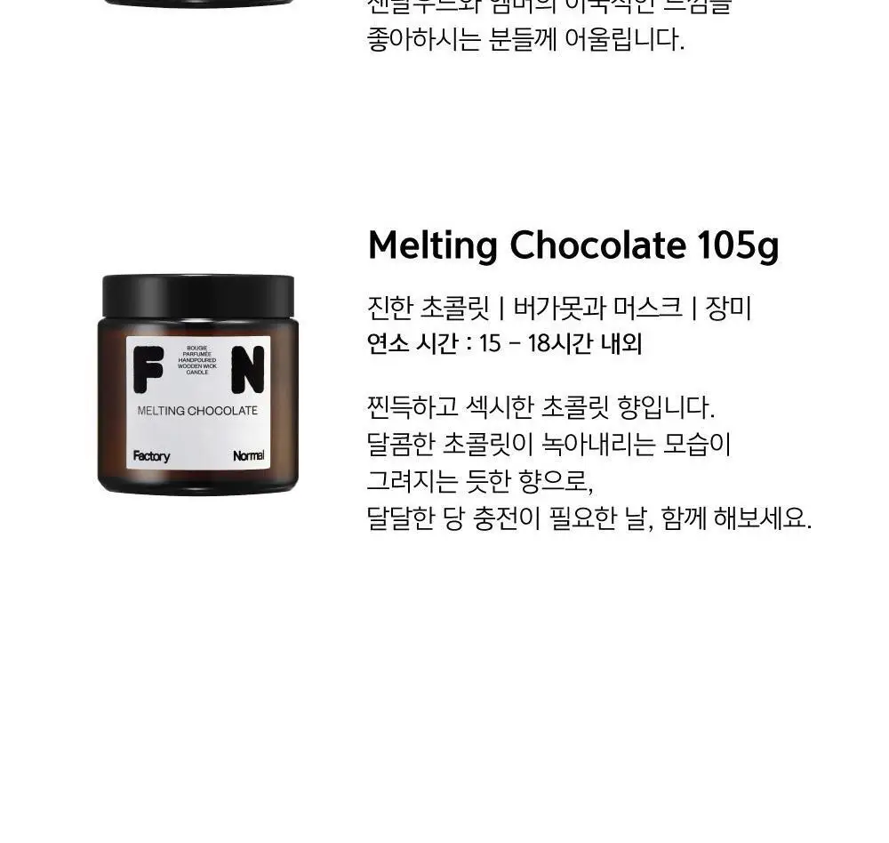 팩토리노멀 갈색병 우드심지 소이캔들 105g 6종 택1 상세페이지 9
