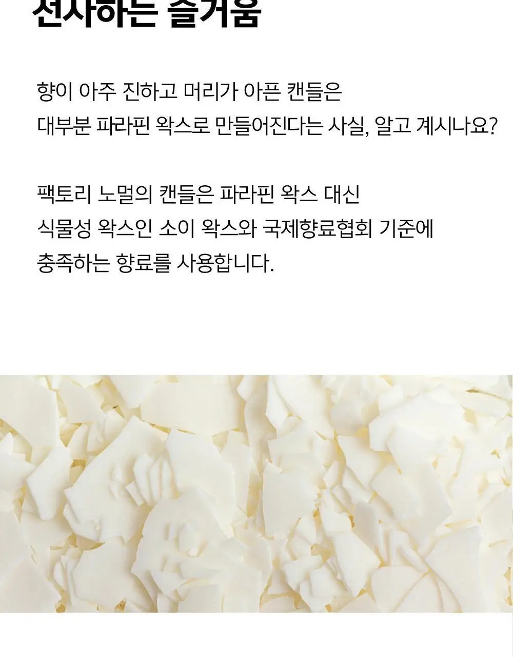 팩토리노멀 갈색병 우드심지 소이캔들 105g 6종 택1 상세페이지 11