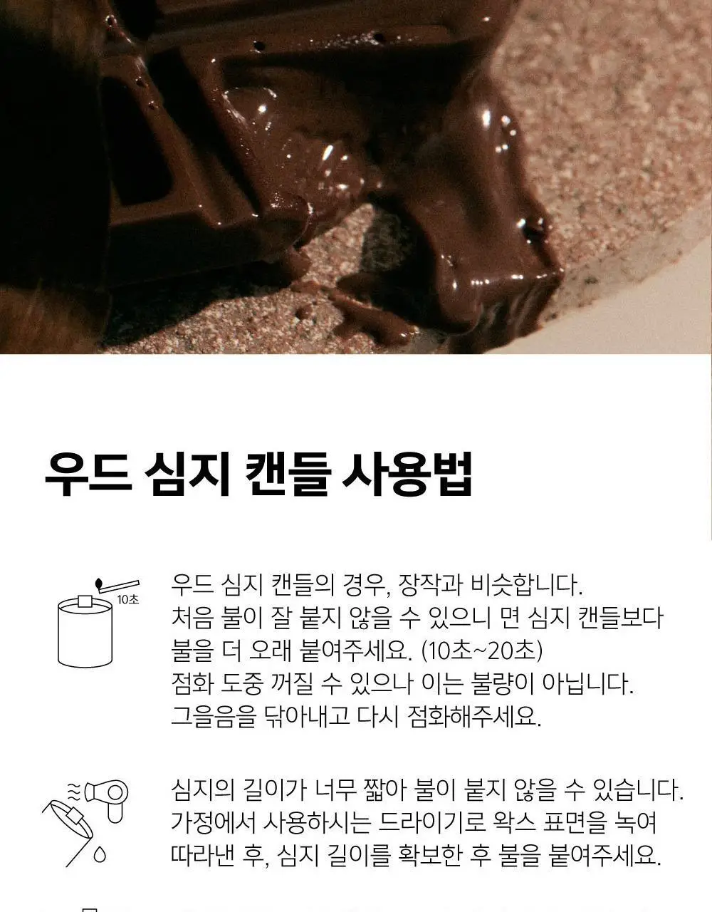 팩토리노멀 갈색병 우드심지 소이캔들 105g 6종 택1 상세페이지 16