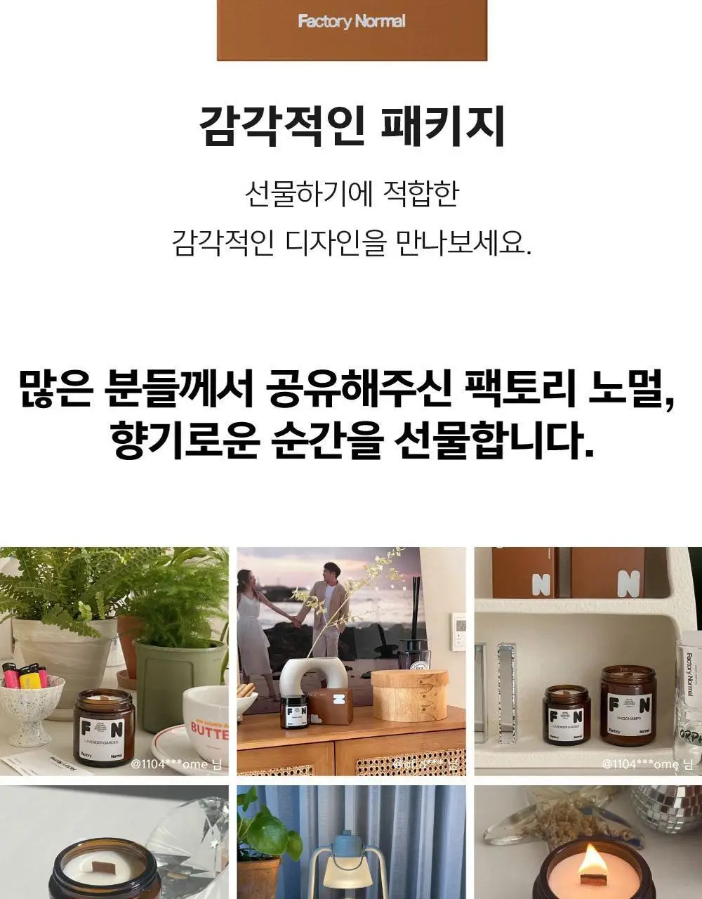 팩토리노멀 갈색병 우드심지 소이캔들 105g 6종 택1 상세페이지 19