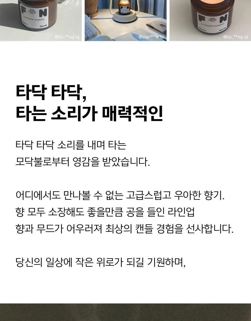 팩토리노멀 갈색병 우드심지 소이캔들 105g 6종 택1 상세페이지 20