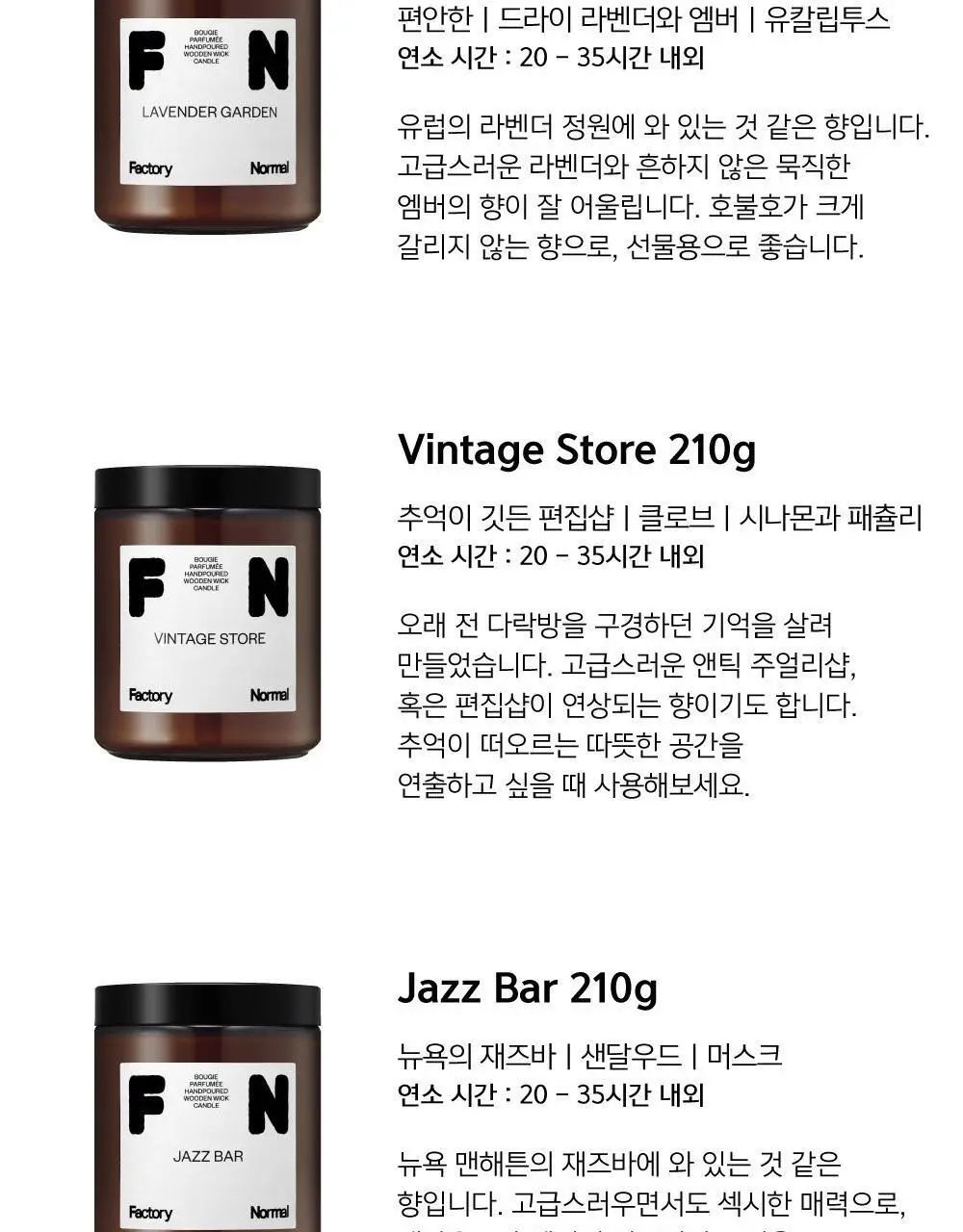 팩토리노멀 갈색병 우드심지 소이캔들 210g 6종 택1 상세페이지 8
