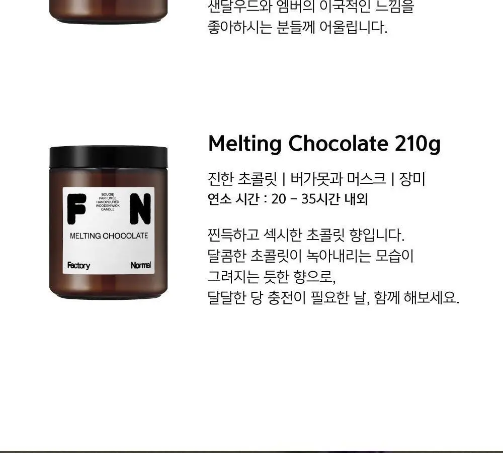 팩토리노멀 갈색병 우드심지 소이캔들 210g 6종 택1 상세페이지 9
