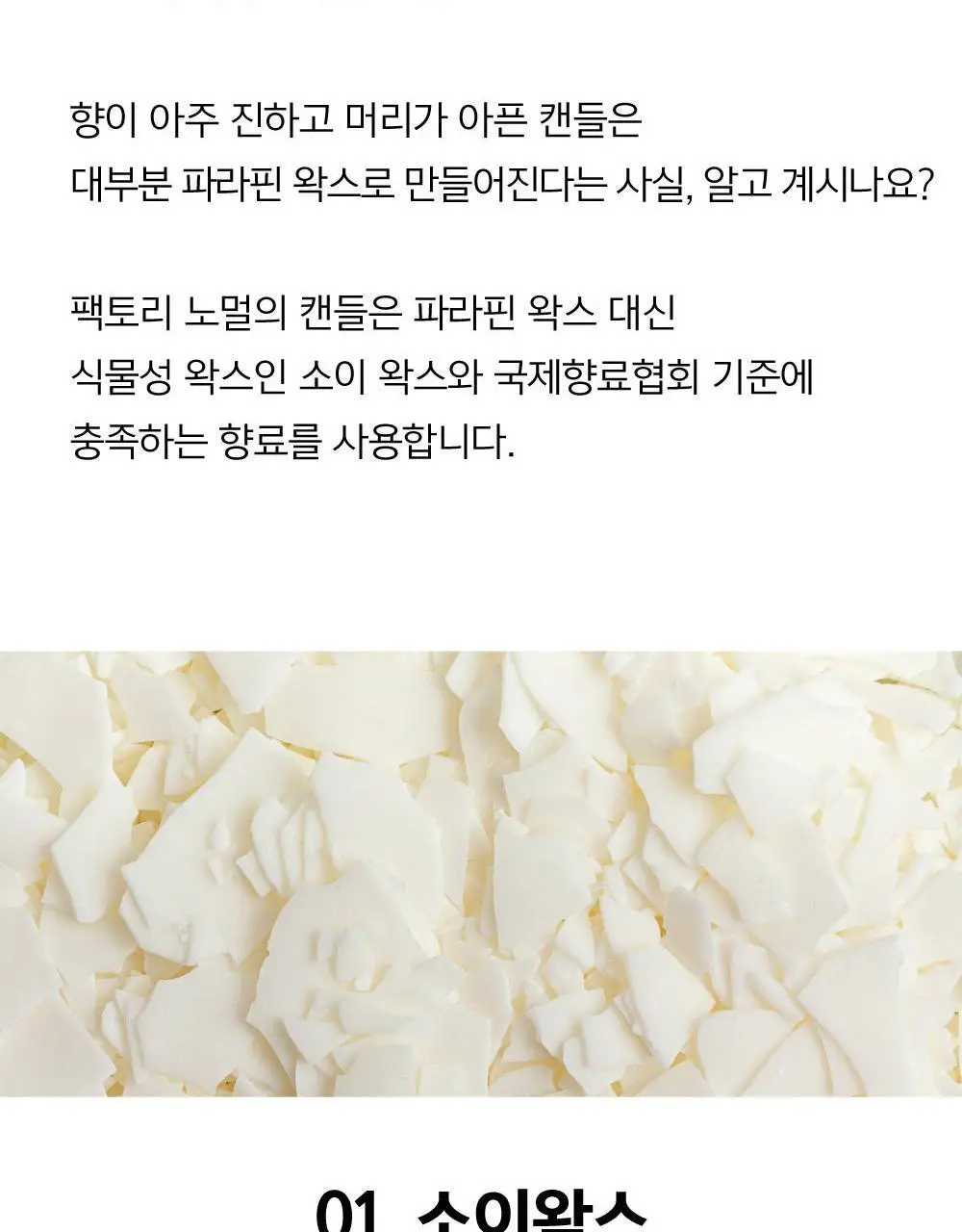 팩토리노멀 갈색병 우드심지 소이캔들 210g 6종 택1 상세페이지 11