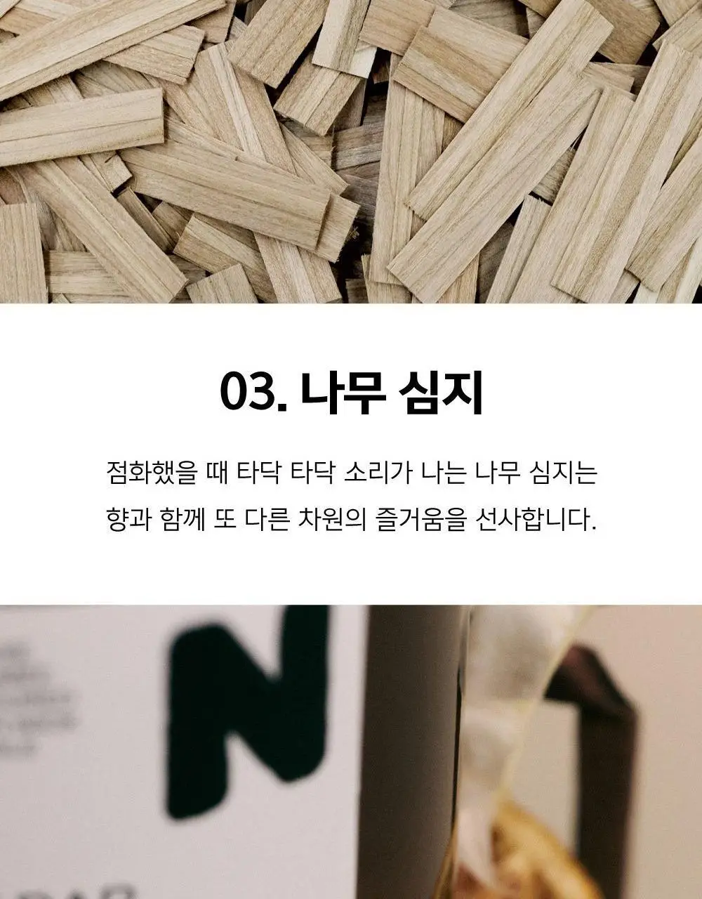 팩토리노멀 갈색병 우드심지 소이캔들 210g 6종 택1 상세페이지 13